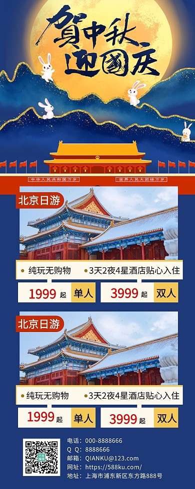 中秋国庆旅游蓝色艺术字宣传营销长图