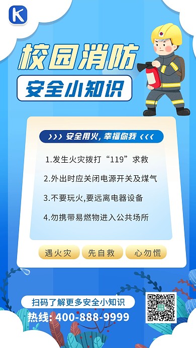 校园消防安全知识消防员蓝色海报