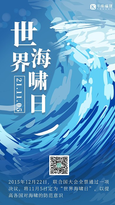 世界海啸日海啸蓝色渐变海报 质感