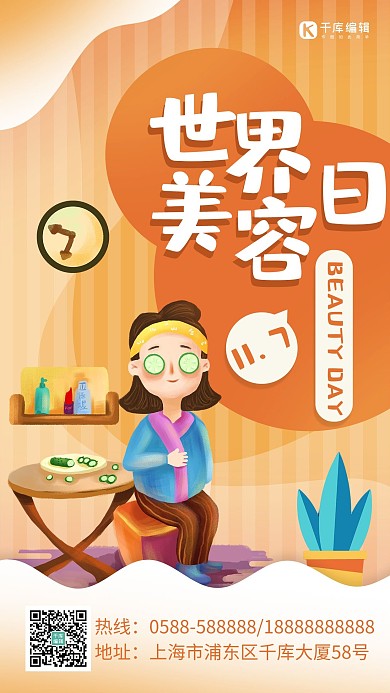 世界美容日人物黄色卡通 渐变海报 质感