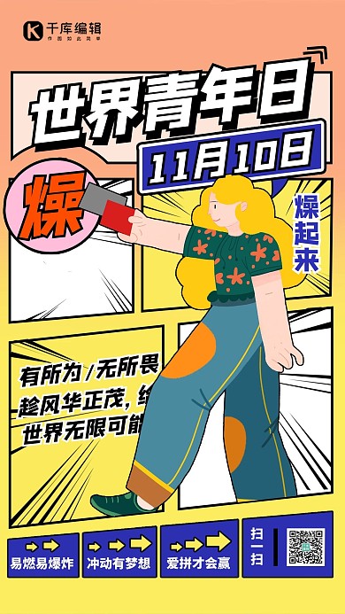 世界青年日青年黄色扁平海报 质感