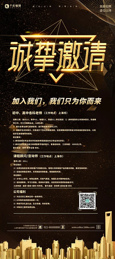 招聘诚挚邀请黑金色简约展架