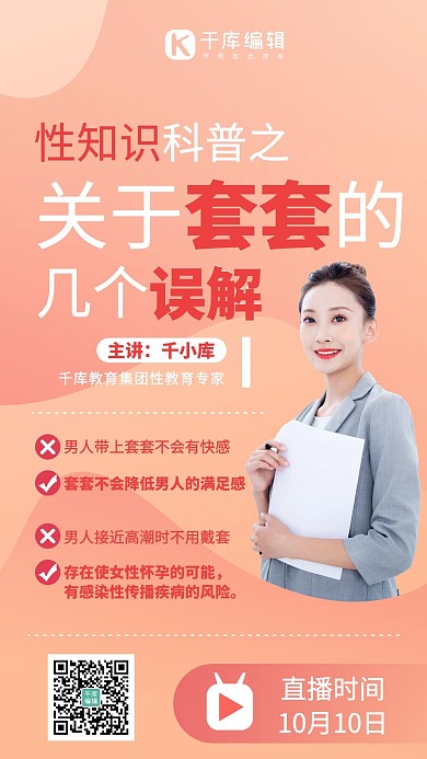 性教育知识科普