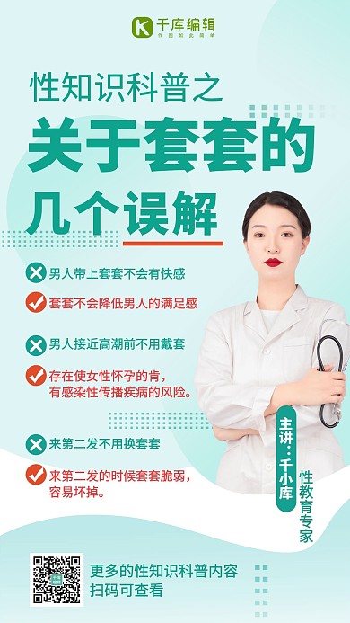 性教育知识普及浅色系教育海报