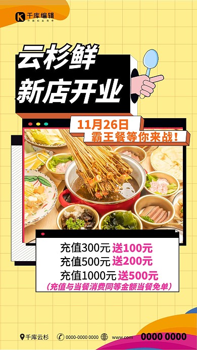 开业活动新店营销海报