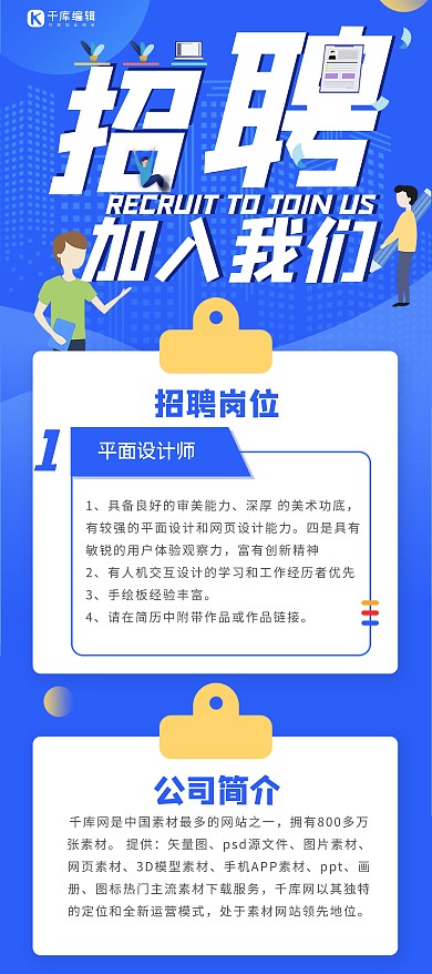 招聘秋季蓝色简约大气展架