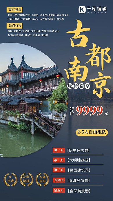 古色古香旅游建筑物蓝灰色简约海报