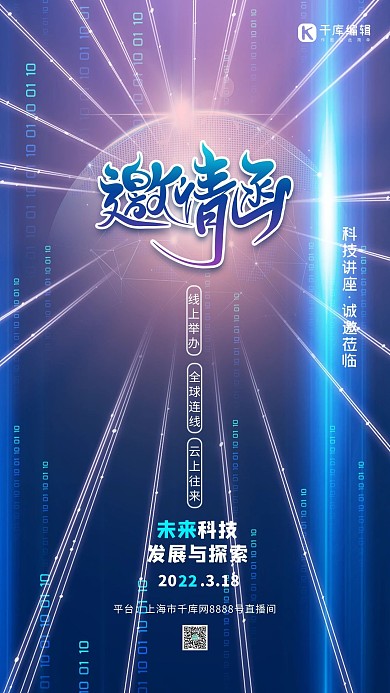 科技邀请函艺术字大数据蓝色简约炫酷海报