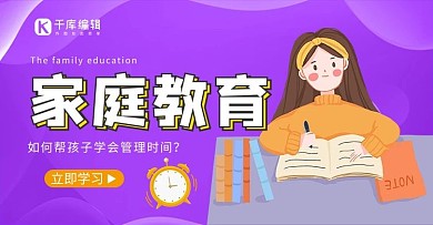 家庭教育时间管理女孩学习渐变紫卡通手绘