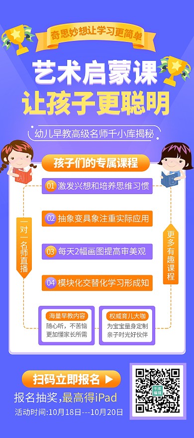 秋季班幼儿蓝色简约招生展架