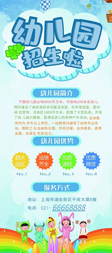 教育秋季班招生幼儿园蓝色简约卡通展架易拉宝