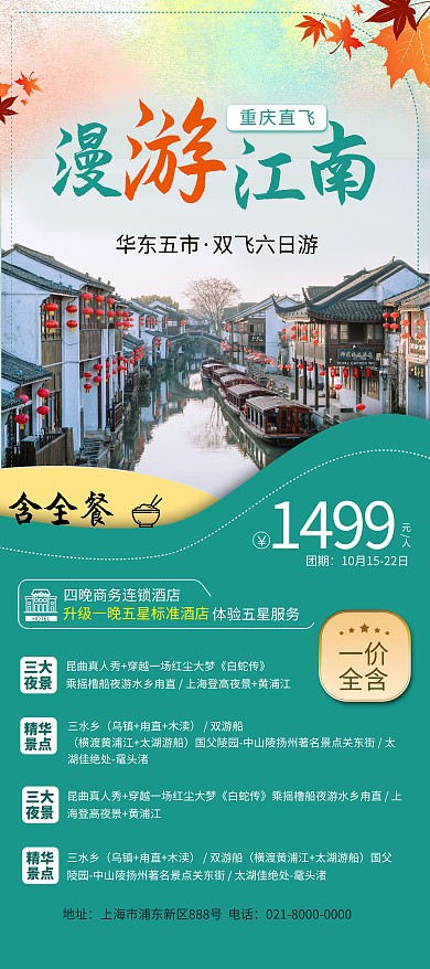 旅游江南绿色简约大气创意展架