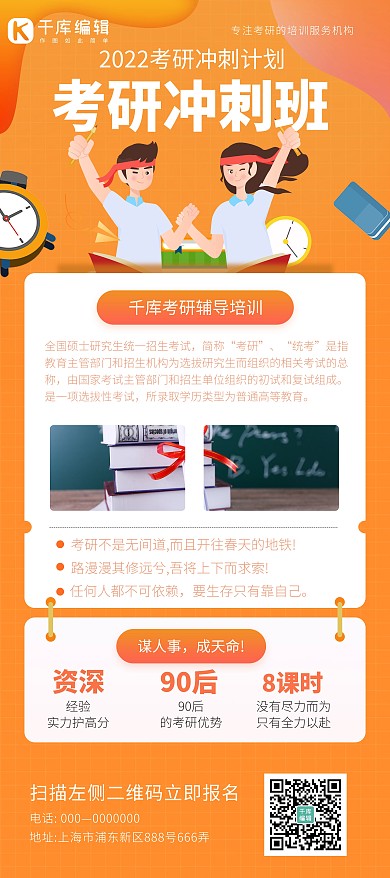 秋季班考研橘色简约创意X展架