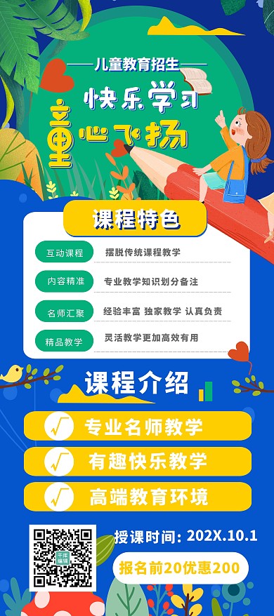 教育秋季班秋季招生幼儿园蓝色简约卡通展架易拉宝