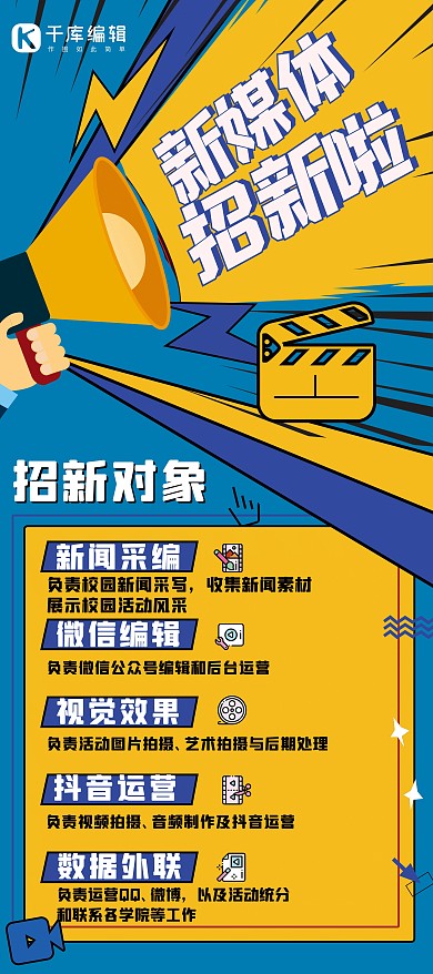 招聘新媒体蓝黄简约大气X展架