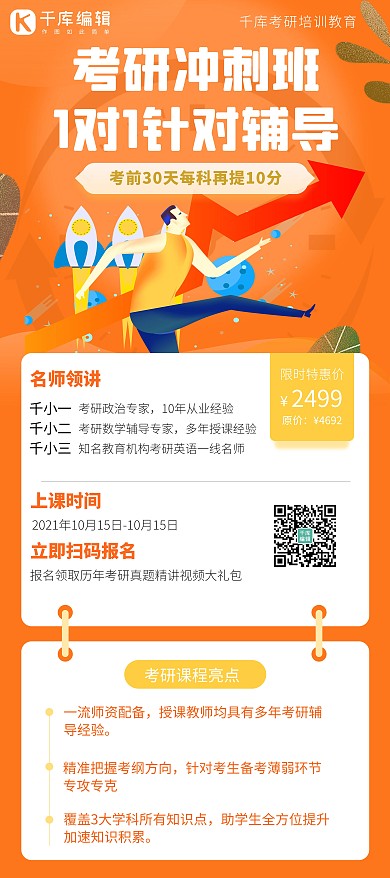 秋季班考研橘色简约大气展架
