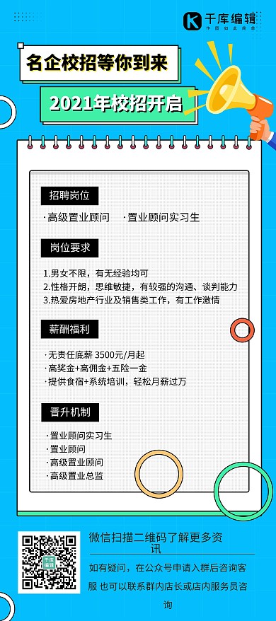 招聘校招蓝色简约大气展架