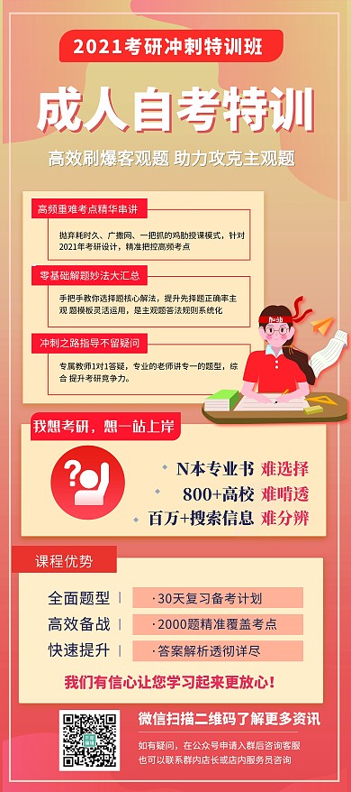秋季班考研课程培训红色简约展架