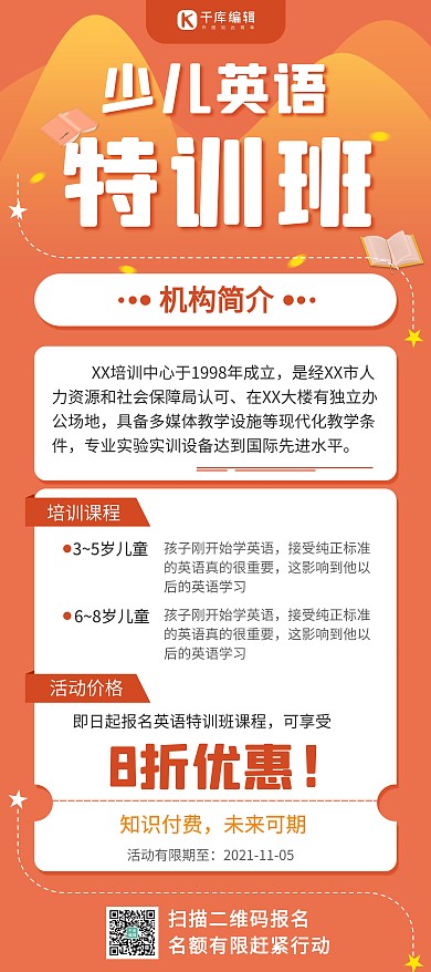 秋季班英语橘色简约展架易拉宝
