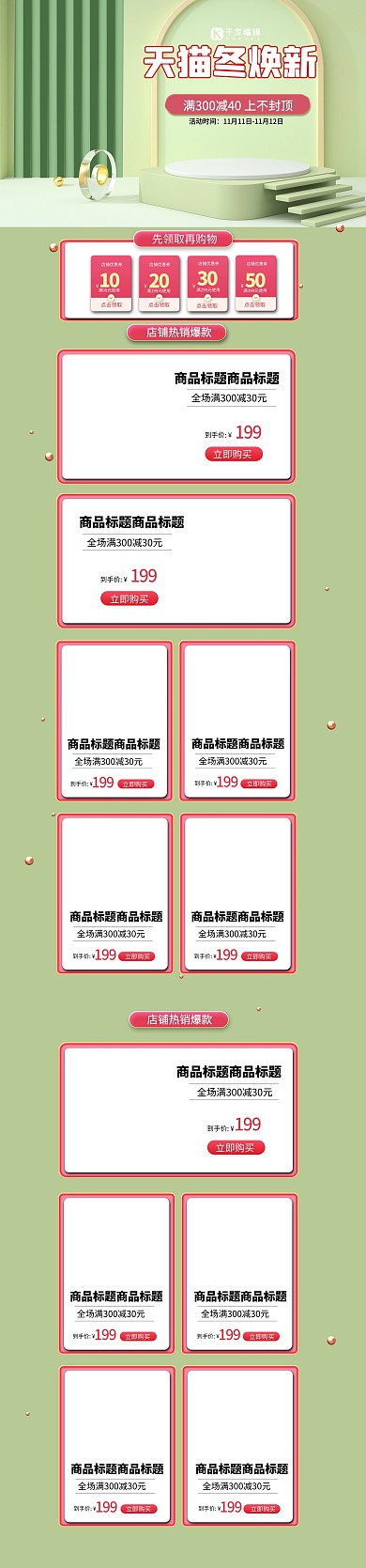 天猫冬焕新通用绿色清新C4D电商首页