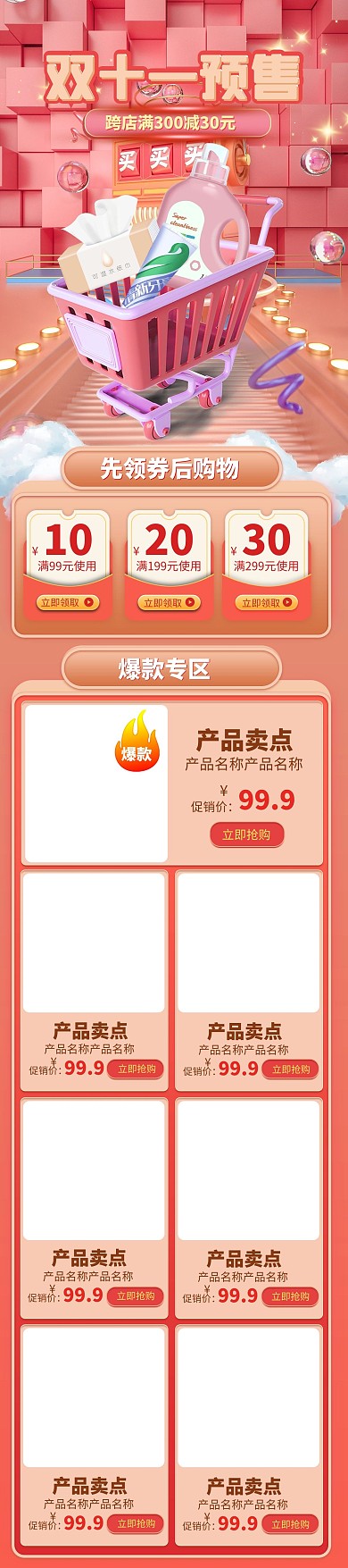 双十一预售电商粉色简约C4D首页