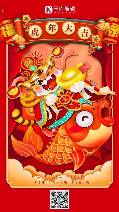虎年大吉卡通老虎形象红色简约海报