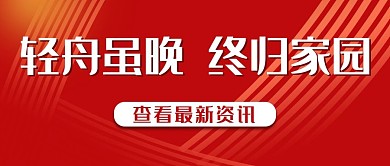 新闻热点最新资讯红色简约大气公众号首图封面