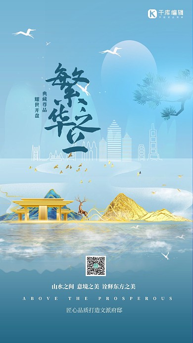 房地产建筑蓝色简约大气海报
