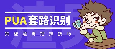 PUA蓝色简约风公众号首图