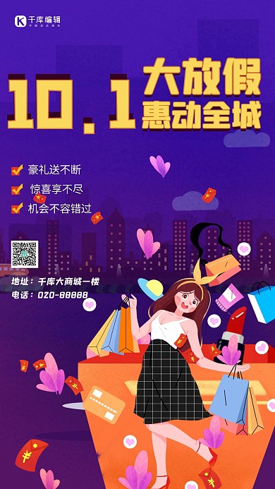 国庆节惠动全城紫色简约创意海报