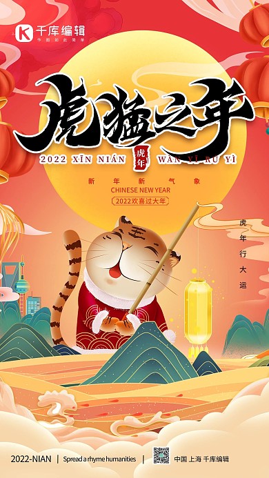 红色虎年手绘卡通老虎国潮风海报