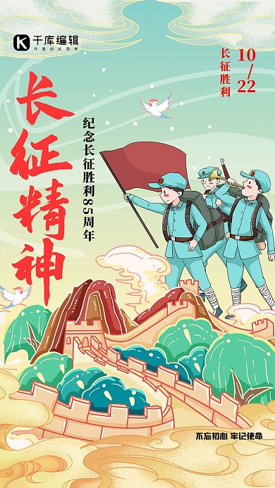 长征胜利85周年红军绿色国潮海报宣传艺术字