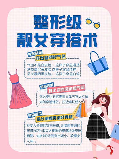 穿搭推荐穿搭粉色简约小红书配图