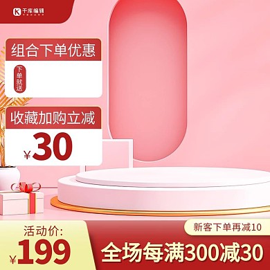 电商展台红金促销主图