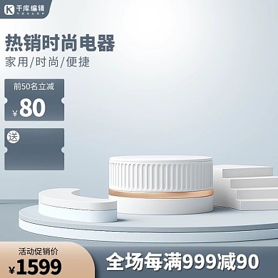 电商展台绿色简约大气促销主图