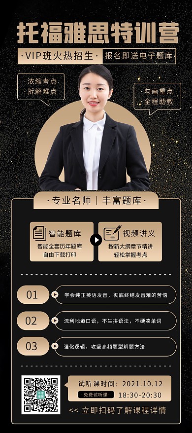 托福雅思训练营简约展架