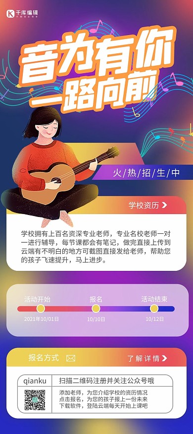 秋季班音乐紫色渐变招生展架