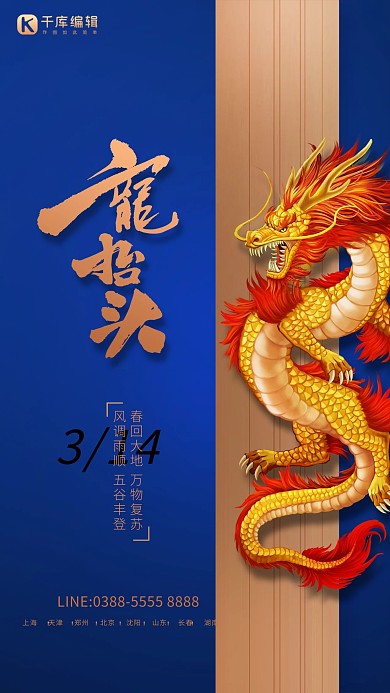 龙抬头龙蓝色创意大气海报