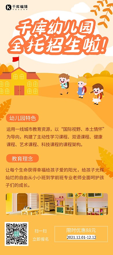 秋季班幼儿园招生展示黄色卡通展架