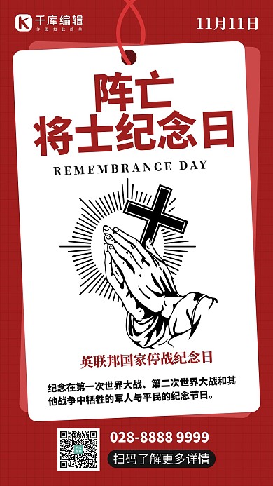 阵亡将士纪念日祈福红色创意手机海报白色