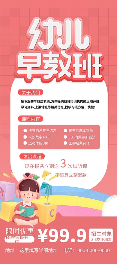 秋季班幼儿早教招生红色简约展架