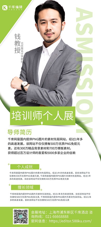培训师个人展介绍绿色宣传易拉宝展架