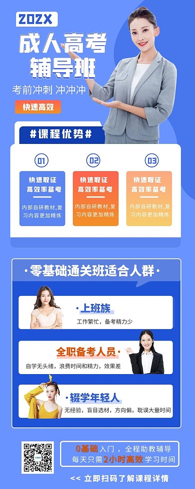 海报成人高考辅导班蓝色宣传营销长图
