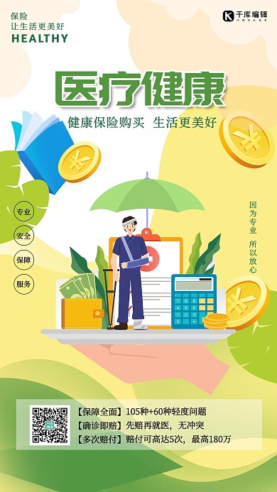 金融人物绿色创意扁平卡通手绘海报