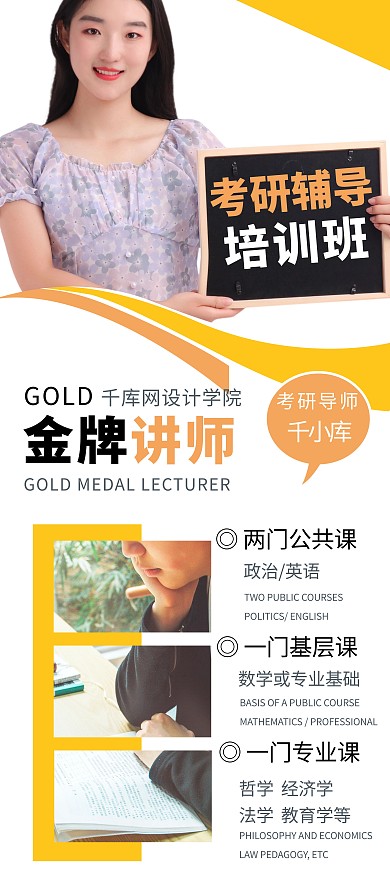 考研辅导培训班简约展架