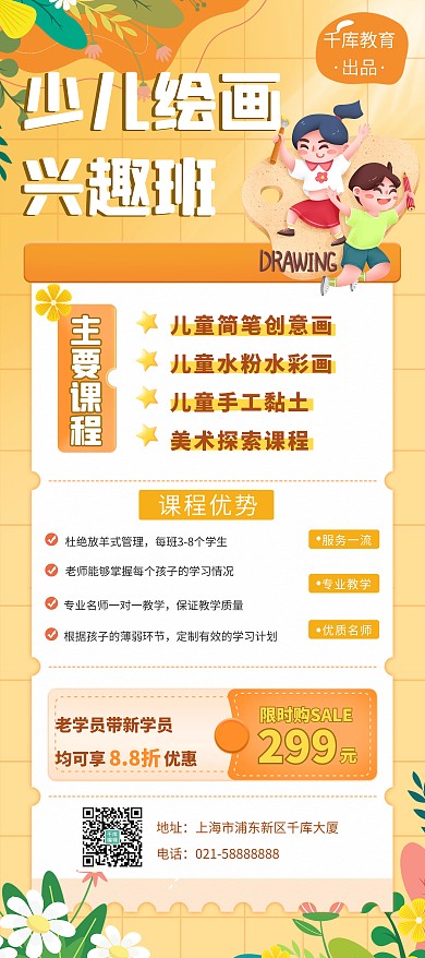 少儿绘画兴趣班卡通展架