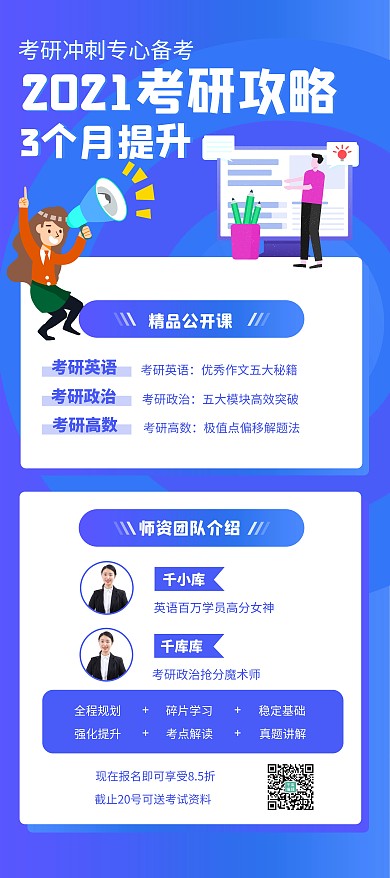 2021考研简约展架