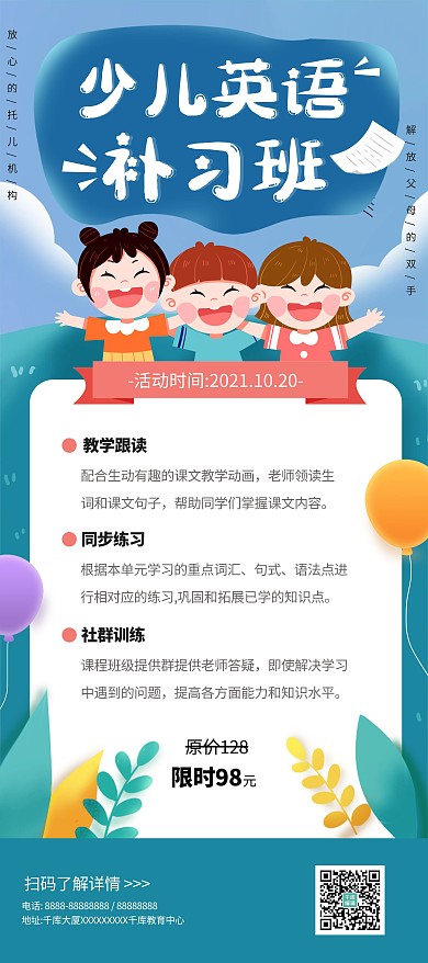 少儿英语补习班卡通展架