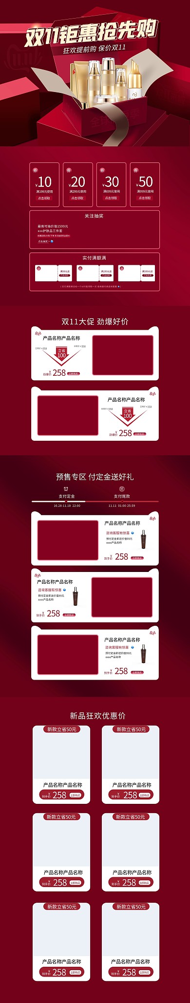 双十一预售护肤品红色简约首页