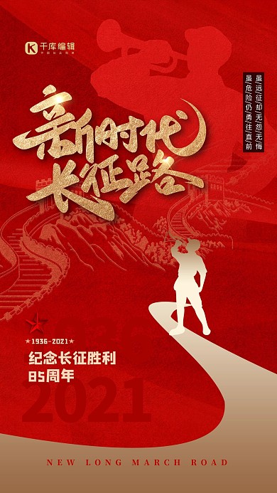 新时代长征路红色大气党建风海报